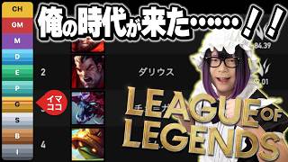 得意チャンプが軒並みTier高くてアド【ゴールド2から】