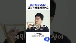 예민하게 성격이 변한 경우 #예민 #hsp #육아