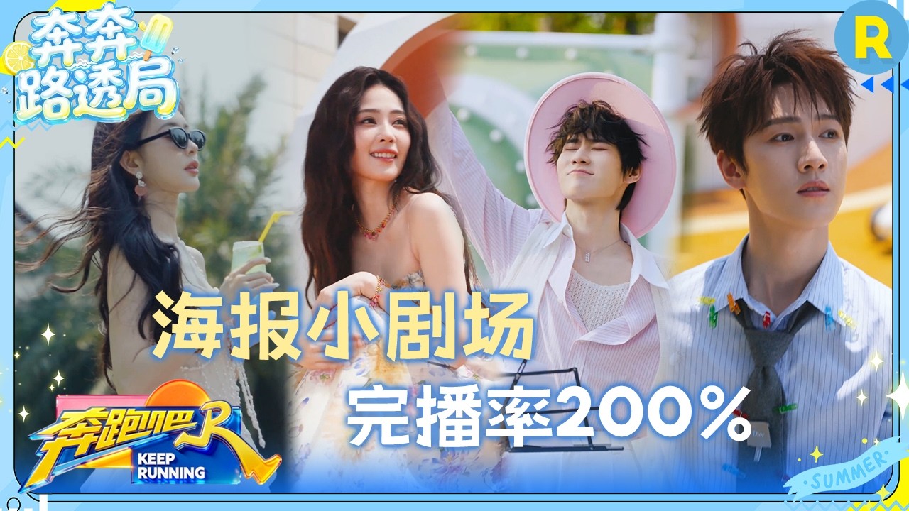 白鹿抬手召唤一只机械大狗狗！张真源沉醉在自己的音乐世界 孟子义向你发来下午茶邀约 #奔跑吧 #奔跑吧