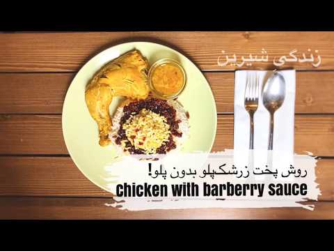download lagu mp3 mp4 Barberry Sauce, download lagu Barberry Sauce gratis, unduh video klip Barberry Sauce