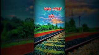 সময় পালে ভাৱিবাচোন ॥Assamese New Status// Assamese WhatsApp Status// Assamese Status Video 2021.