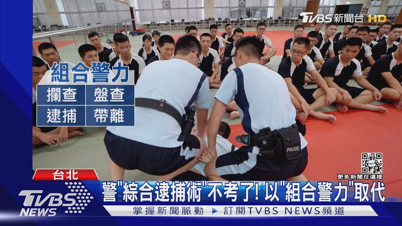 不實用?「綜合逮捕術」挨批:歹徒不會套招