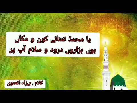 Ya Muhammad kono Makan new Naaat Behzad lakhnvi kalam#naatsharif