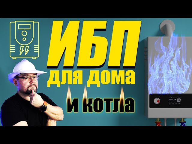 Как Выбрать Ибп Для Компьютера