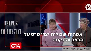 סיפור של אובדן ואמונה: אמהות שכולות יצרו סרט על הכאב והתקווה (חדשות ערוץ 14) - התמונה מוצגת ישירות מתוך אתר האינטרנט יוטיוב. זכויות היוצרים בתמונה שייכות ליוצרה. קישור קרדיט למקור התוכן נמצא בתוך דף הסרטון סיפור של אובדן ואמונה: אמהות שכולות יצרו סרט על הכאב והתקווה (חדשות ערוץ 14) - התמונה מוצגת ישירות מתוך אתר האינטרנט יוטיוב. זכויות היוצרים בתמונה שייכות ליוצרה. קישור קרדיט למקור התוכן נמצא בתוך דף הסרטון