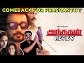 Andhagan Movie Review By Filmi Craft Arun Prashanth Simran Thiagarajan