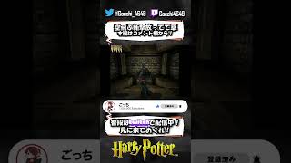 ハリーポッターさん、いよいよ飛ぶ斬撃を放ってしまう。 - ハリーポッターと秘密の部屋 実況プレイ【#Shorts】