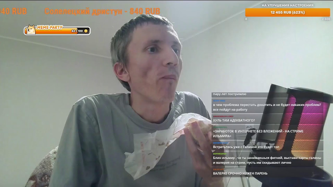 Нужно что-то делать на стриме