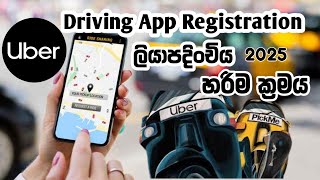 Download lagu Uber Driving app | Uber Eats sri lanka | uber registration | uber driver app registration sinhala 🙄 mp3 Download lagu Uber Driving app | Uber Eats sri lanka | uber registration | uber driver app registration sinhala 🙄 mp3