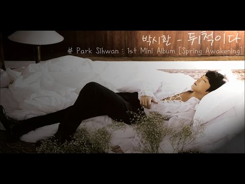 [MV] 박시환 Park Sihwan - 뒤척이다(I Lie Awake) 편집 뮤직비디오