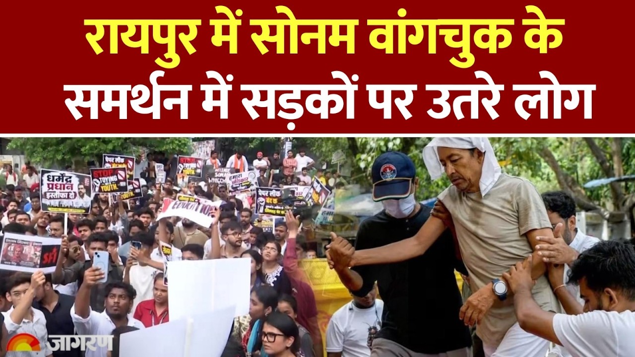 Sonam Wangchuk Chhattisgarh Protest: रायपुर में सोनम वांगचुक के समर्थन में सड़कों पर उतरे लोग