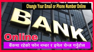 How to Change phone number or email in bank account || बैंकमा रहेको फोन नम्बर र इमेल परिवर्तन Online