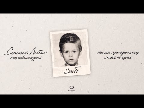Video thumbnail for Мир особенных детей (TWOSC)