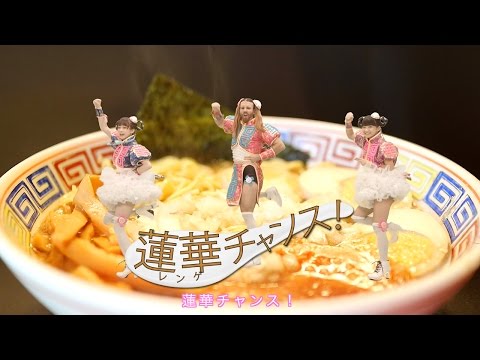 LADYBABY 蓮華チャンス！ / Renge Chance !  Music Clip