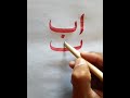 Urdu Alphabet Practice Urdu Writing