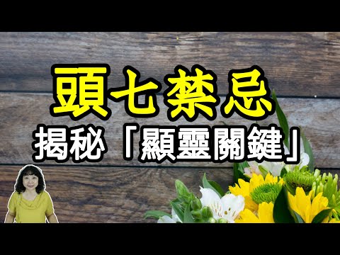女兒七禁忌