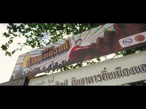 คลิกเพื่อดูคลิปวิดีโอ