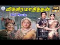 Vikramaadhithan விக்கிரமாதித்தன் M G Ramachandran Padmini Full HD Mo