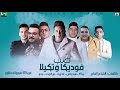 مهرجان " صُب فوديكا وتكيلا " بيكا - مودي - قدورة - التوت- بيدو - توزيع فيجو الدخلاوي 2020 "4K Video" مهرجان " صُب فوديكا وتكيلا " بيكا - مودي - قدورة - التوت- بيدو - توزيع فيجو الدخلاوي 2020 "4K Video"