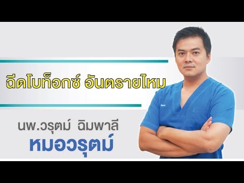 โบท็อก ที่ไหนดี