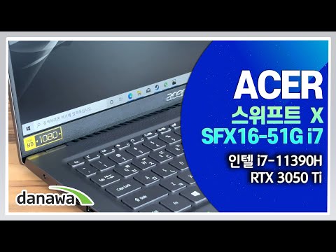 ¿¡À̼ ½ºÀ§ÇÁÆ® X SFX16-51G i7