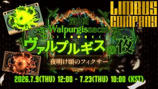 4K【LCB】§88.80📡コレがヴァルプルギスの夜⇒【罪悪共鳴残酷RPG】Limbus Company(Steam版)（無編集版）