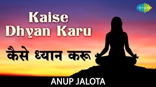 Kaise Dhyan Karu with lyrics | कैसे ध्यान - YouTube