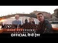 Mission: Impossible – Dead Reckoning Part One | Official Hindi Trailer | हिन्दी ट्रेलर
