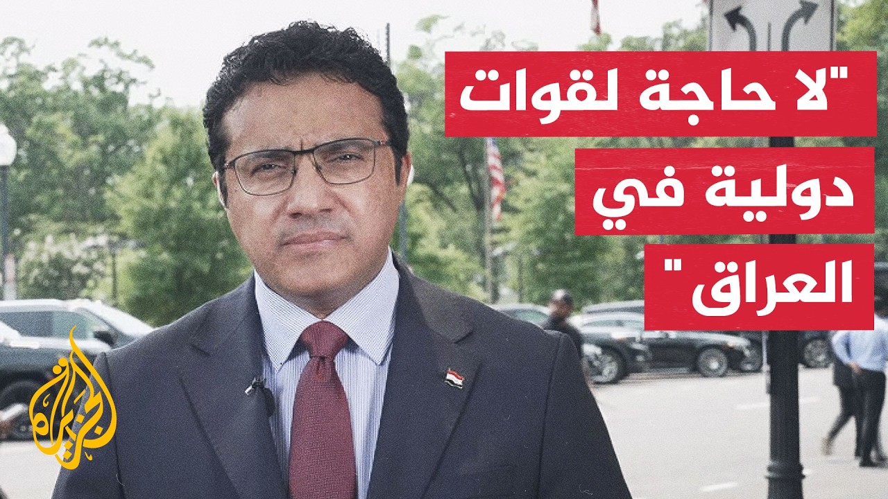 فيديو | الناطق باسم الحكومة العراقية للجزيرة: الاقتصاد اليوم هو التحدي الكبير للدولة