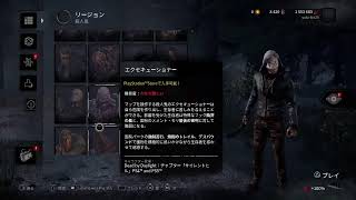お久しぶりDBD　すこーしだけ
