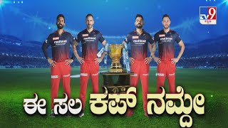 IPL 2022 Qualifier 2: ಈ ಸಲ ಕಪ್ ನಮ್ದೇ: Who Will Win Today’s IPL Match Between RCB and RR?