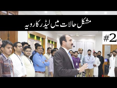 Leadership In Tough Times (Part - 2) | Tahir Baloch