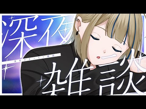 🔴【#雑談】土用丑の日で今日から3連休最初の夜はまったりと初見様大歓迎でコメントを全部読みするおやすみ縦型雑談配信【#初見歓迎/#Vtuber/神威榛斗】#shorts #縦型配信