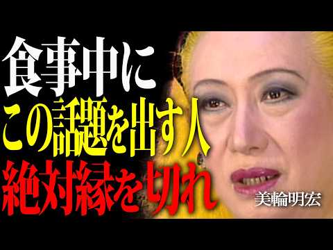[Miwa Akihiro] Even if you are close to someone, cut ties with them if they use this phrase durin...