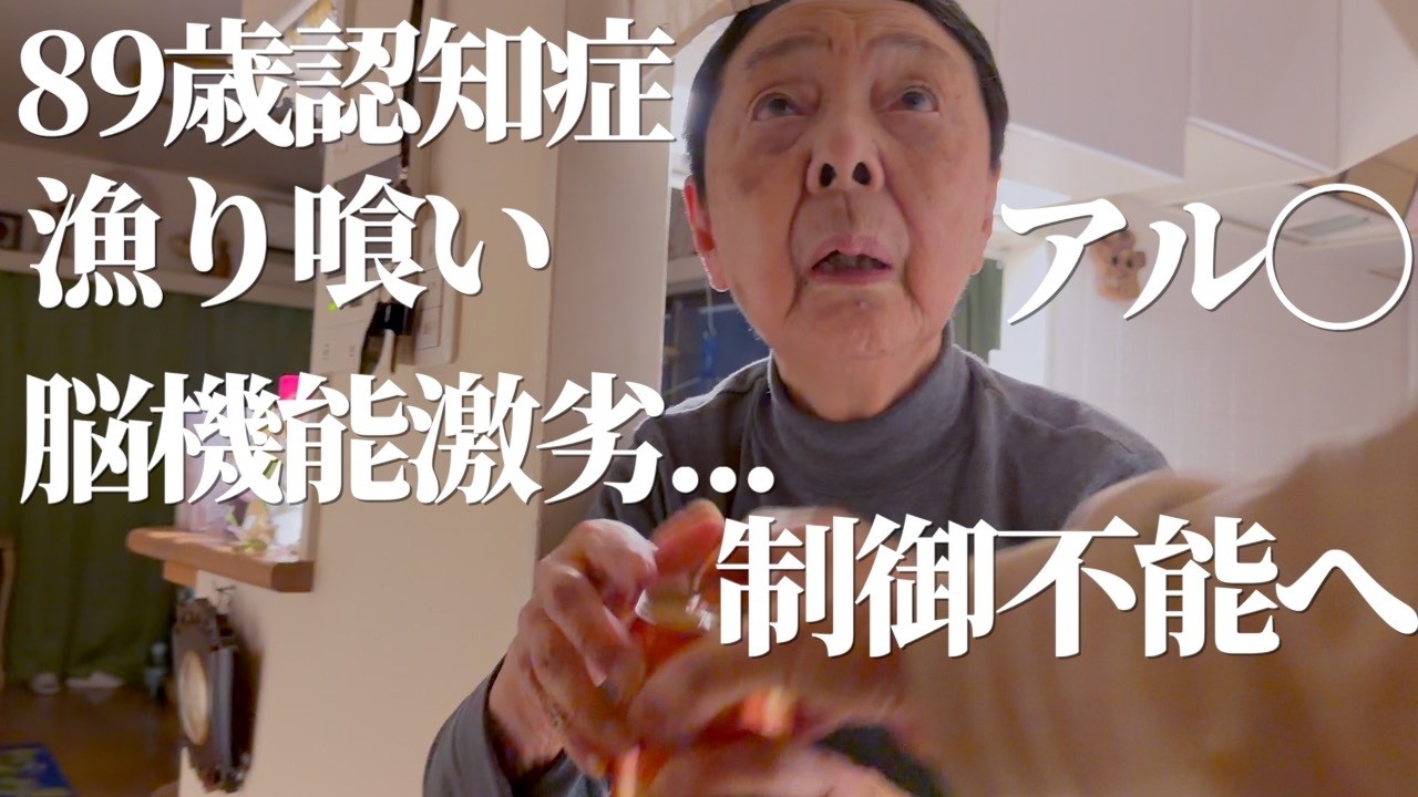 人類最期の姿...【89歳認知症ばあばと35歳こどおじ孫二人暮らし】【ミトログ】【ラグドール】【ハゴロモセキセイインコ】【亀】【蜥蜴】