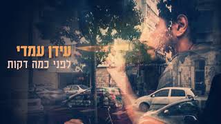 Idan Amedi