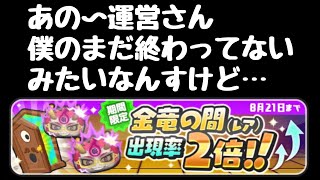 ぷにぷに『ごほうびの間こないんすけど・・・金竜の間2倍継続中！？』【妖怪ウォッチぷにぷに】きまぐれゲート 妖魔人イベント Yo-kai Watch 微課金Games