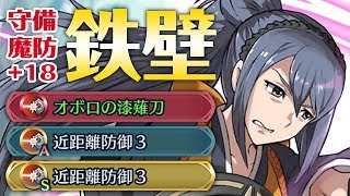 【FEH】近距離防御×3のオボロが鉄壁になり過ぎましたｗ