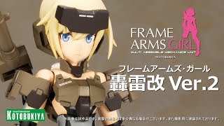 Frame Arms Girl: Gourai Ver.2 video 1