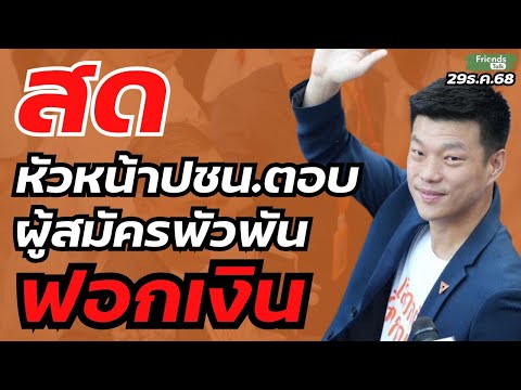 คลิกเพื่อดูคลิปวิดีโอ