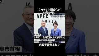 高市総理にさっそくいちゃもん#short #shortsfeed #shortvideo #日本 #政治 #自民党 #高市早苗 #参政党 #神谷宗幣