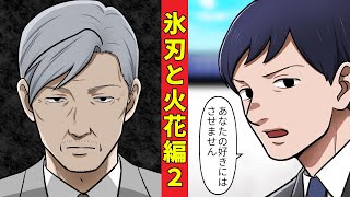 【ニート極道4‐25】本家に総裁とダニエラが訪問！牧村の取った意外な行動とは...＜氷刃と火花編２＞