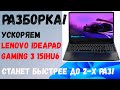 Відеоогляд Lenovo IdeaPad Gaming 3 15IHU6 (82K101F6PB)