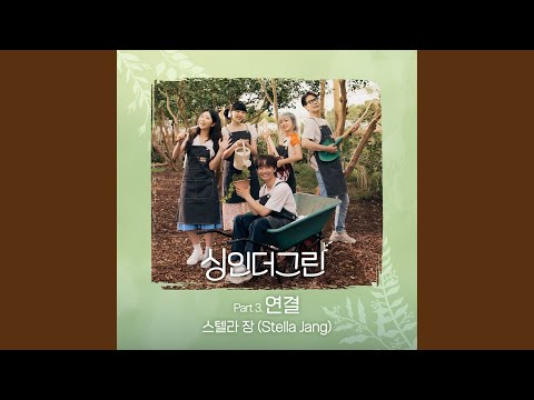 Video thumbnail for 연결 (Connection) [Inst.]