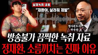 Download lagu The Bizarre Live Recording of a Blood-Soaked Naked Killer (Criminal Defense Attorney Park Joong-k... mp3 Download lagu The Bizarre Live Recording of a Blood-Soaked Naked Killer (Criminal Defense Attorney Park Joong-k... mp3