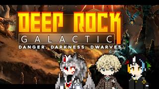 【#deeprockgalactic 】ドワーフどわどわ3人組【いつもの3人】