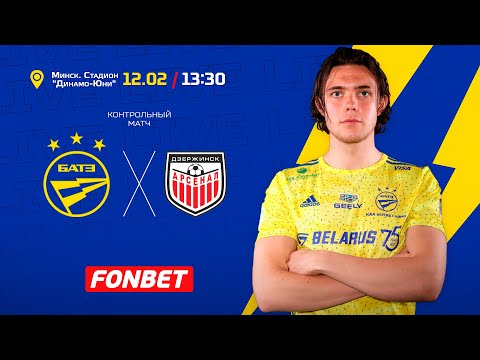 БАТЭ - Арсенал (Дзержинск) (контрольный матч)