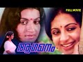 Aagamanam Malayalam Full Movie M G Soman Srividya Sukumari Ambika Ravi Kumar K P Ummer