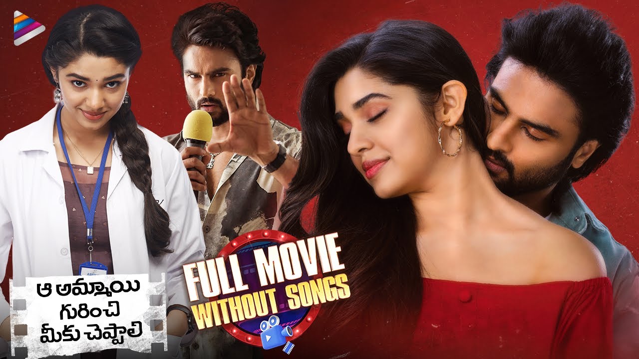 Aa Ammayi Gurinchi Meeku Cheppali full movie