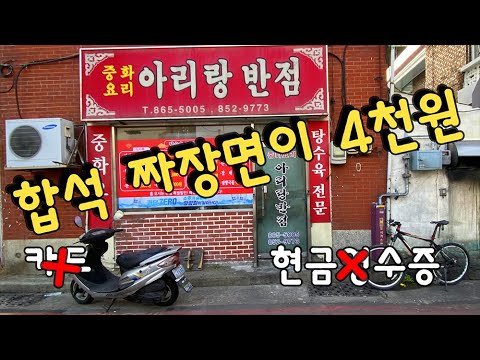 부산의 아리랑 탕수육